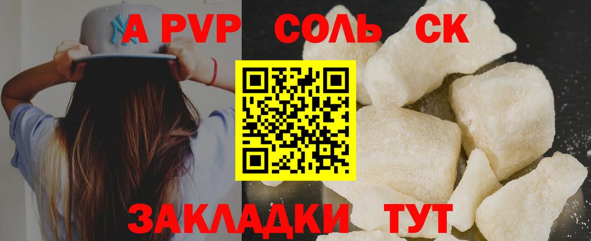 Alfa_PVP Соль  A-PVP  A PVP крисы CK  продажа наркотиков  Alpha PVP Crystall  Торжок 
