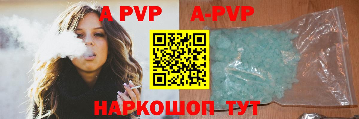 Alfa_PVP кристаллы  APVP СК  A PVP кристаллы  Торжок  Вход с VPN 
