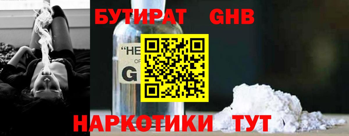 БУТИРАТ 99%  БУТИРАТ  Торжок 