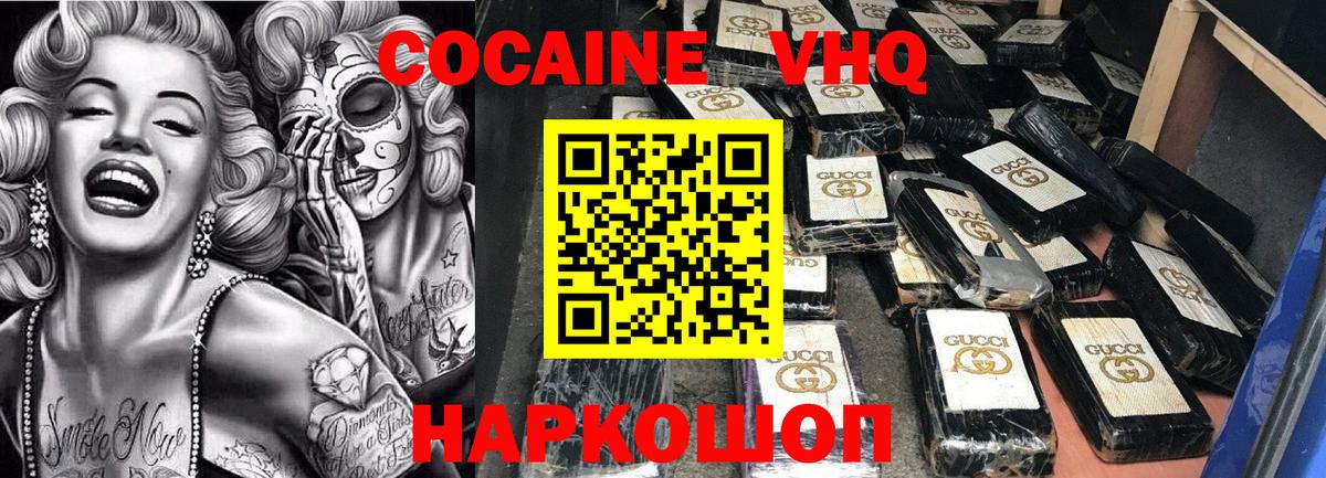 Кокаин 97% Торжок