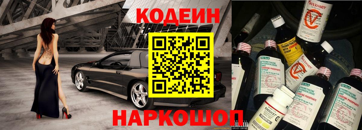 Codein Purple Drank  Торжок  Кодеин Purple Drank 