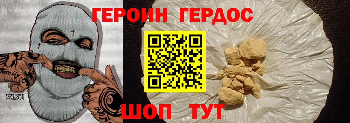 ГЕРОИН хмурый Торжок