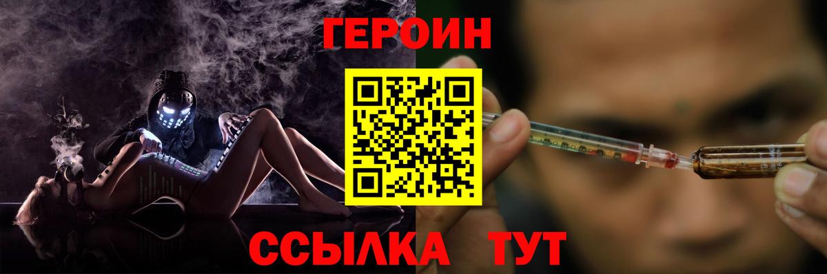 Торжок  Героин хмурый  ГЕРОИН  Вход с VPN 