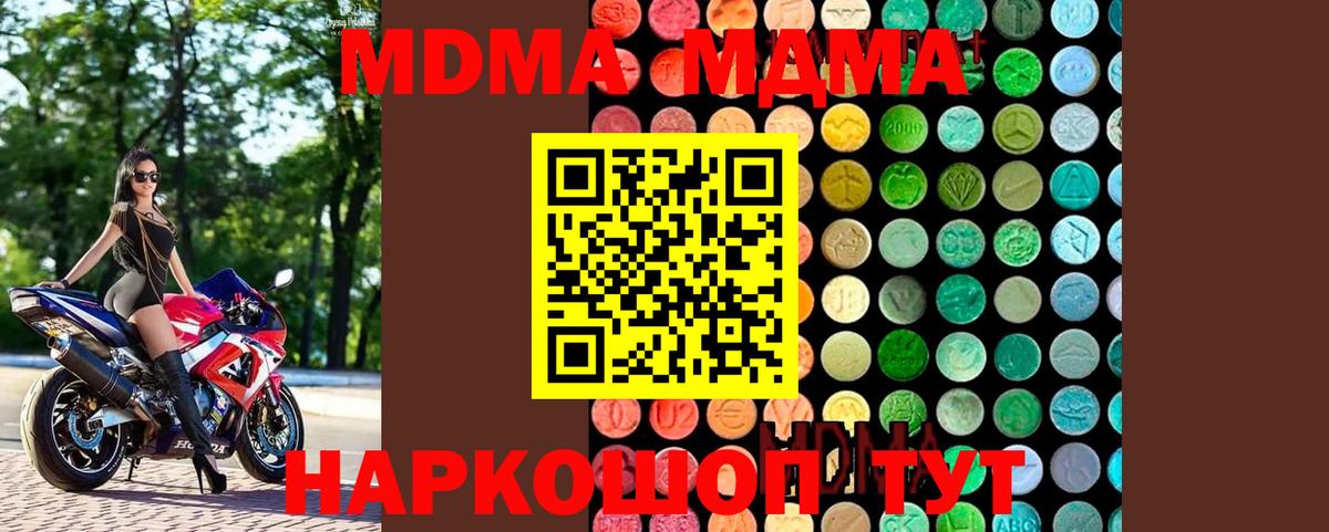 MDMA молли  Вход с VPN  МДМА  Торжок 