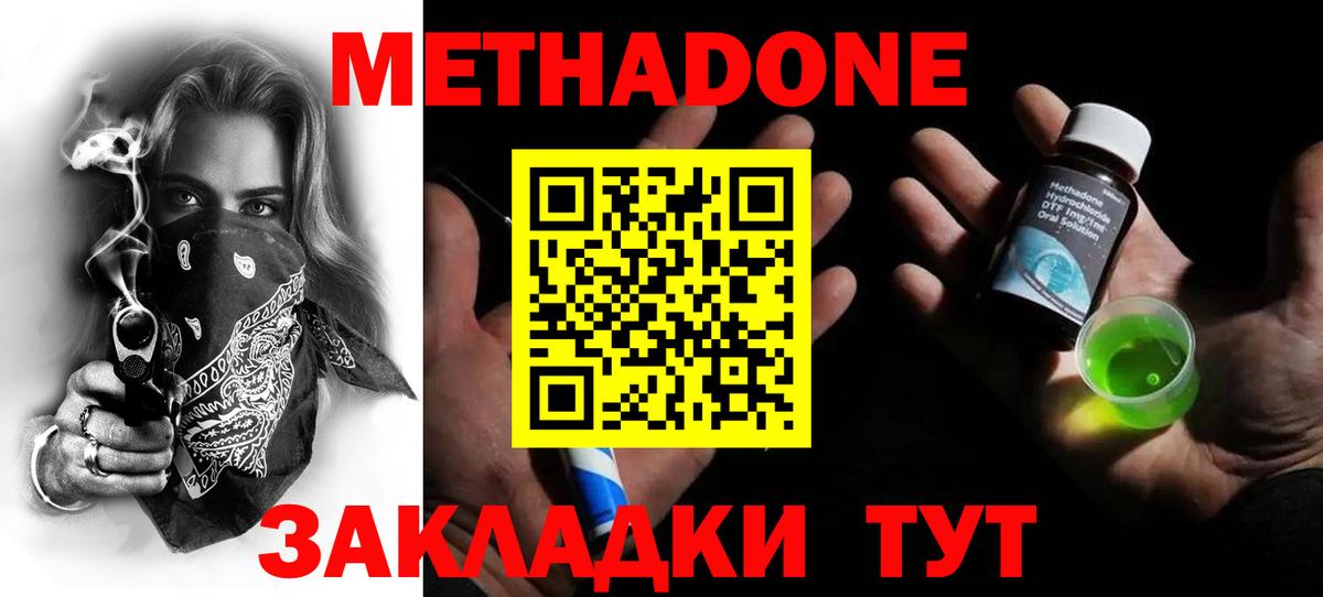 Метадон мёд  МЕТАДОН methadone  Торжок 