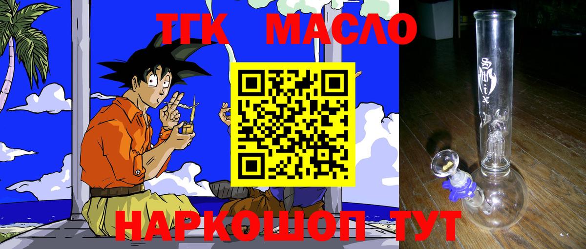 ТГК вейп Торжок