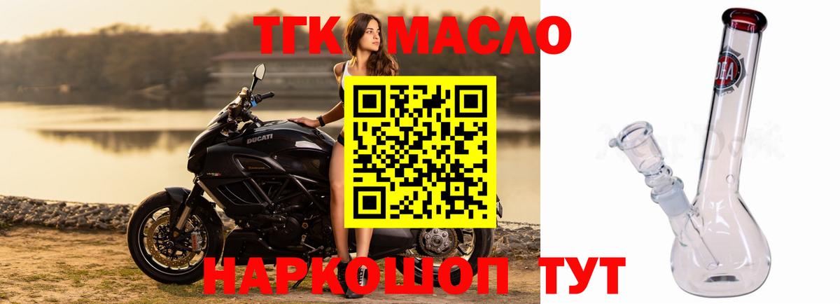 Дистиллят ТГК вейп с тгк Торжок